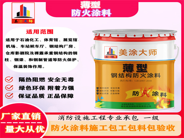 新洲薄型防火涂料