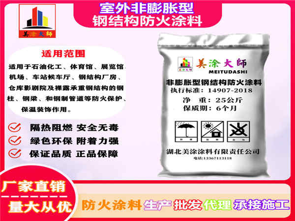 新洲室外非膨胀型钢结构防火涂料
