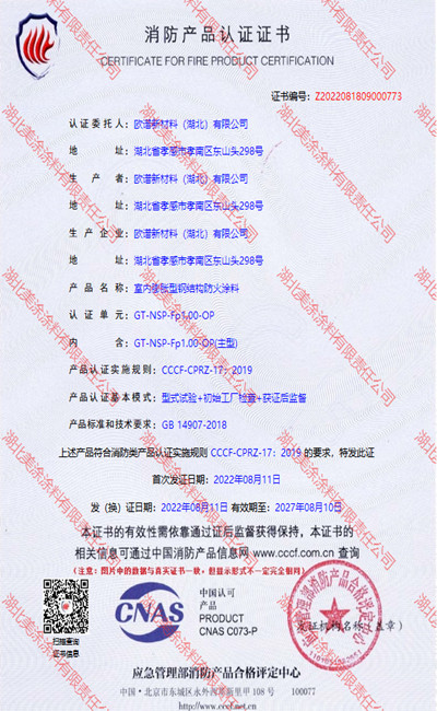 新洲室内(1小时)膨胀型钢结构防火涂料